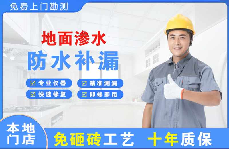 黑山地面渗水维修